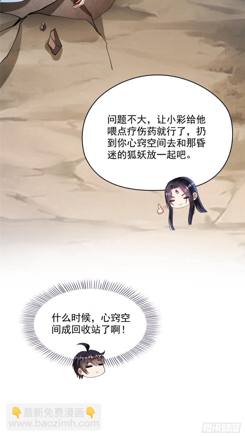 🍚修真聊天群 384 今天的白尊者画风不对 第38页