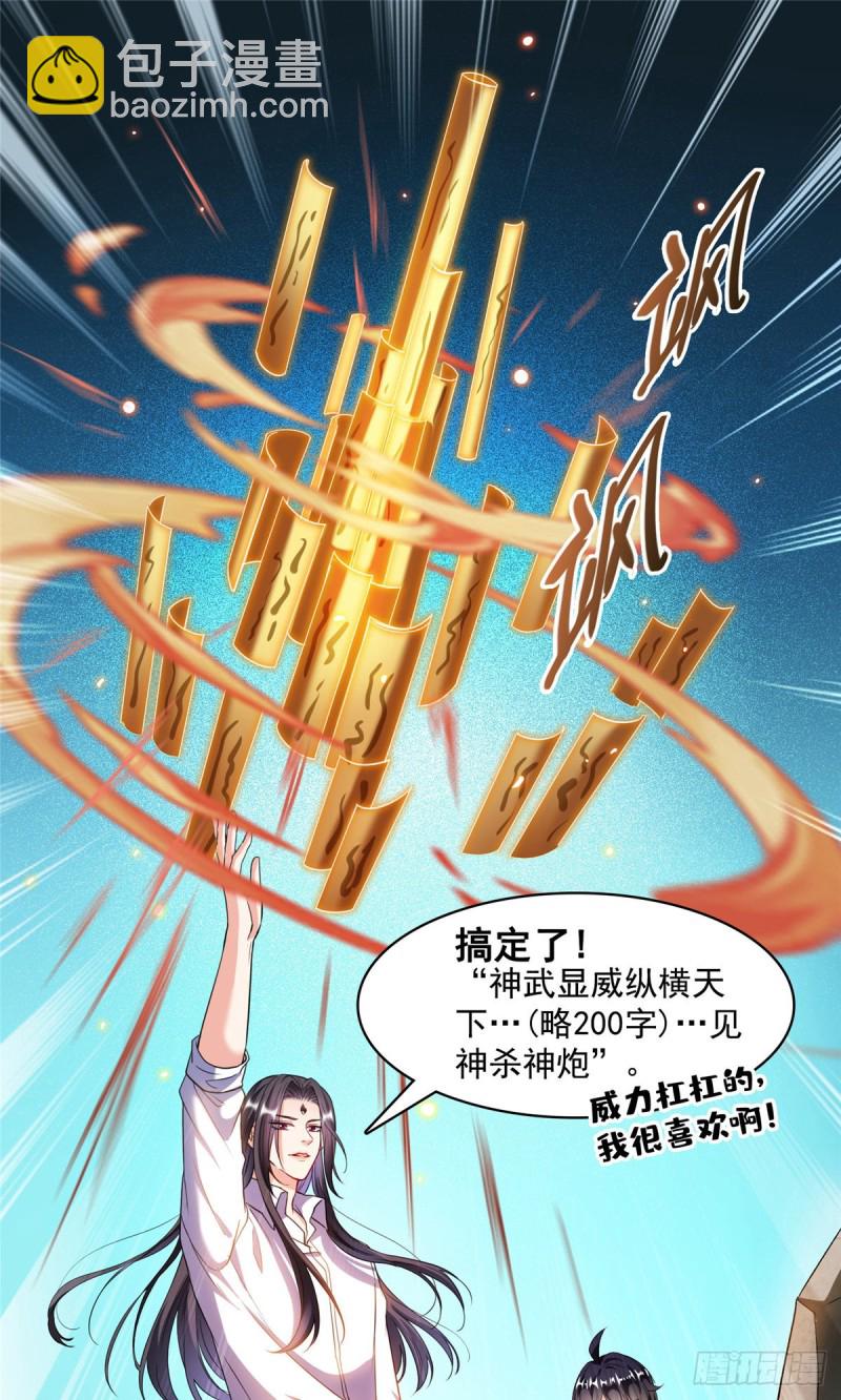 🍚修真聊天群 384 今天的白尊者画风不对 第39页