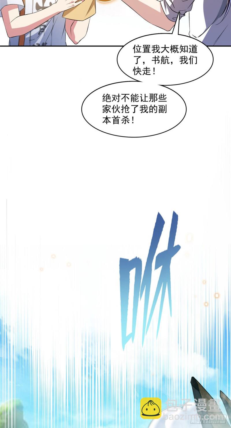 🍚修真聊天群 384 今天的白尊者画风不对 第4页
