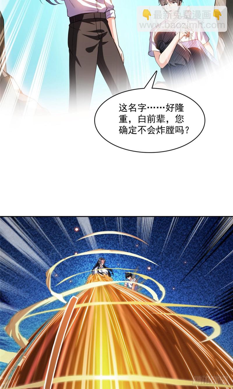 🍚修真聊天群 384 今天的白尊者画风不对 第40页