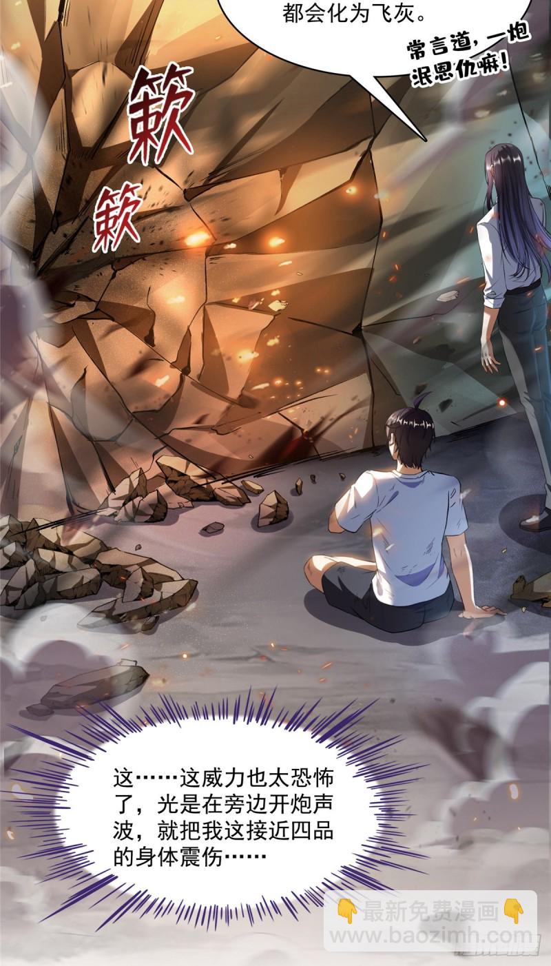 🍚修真聊天群 384 今天的白尊者画风不对 第43页
