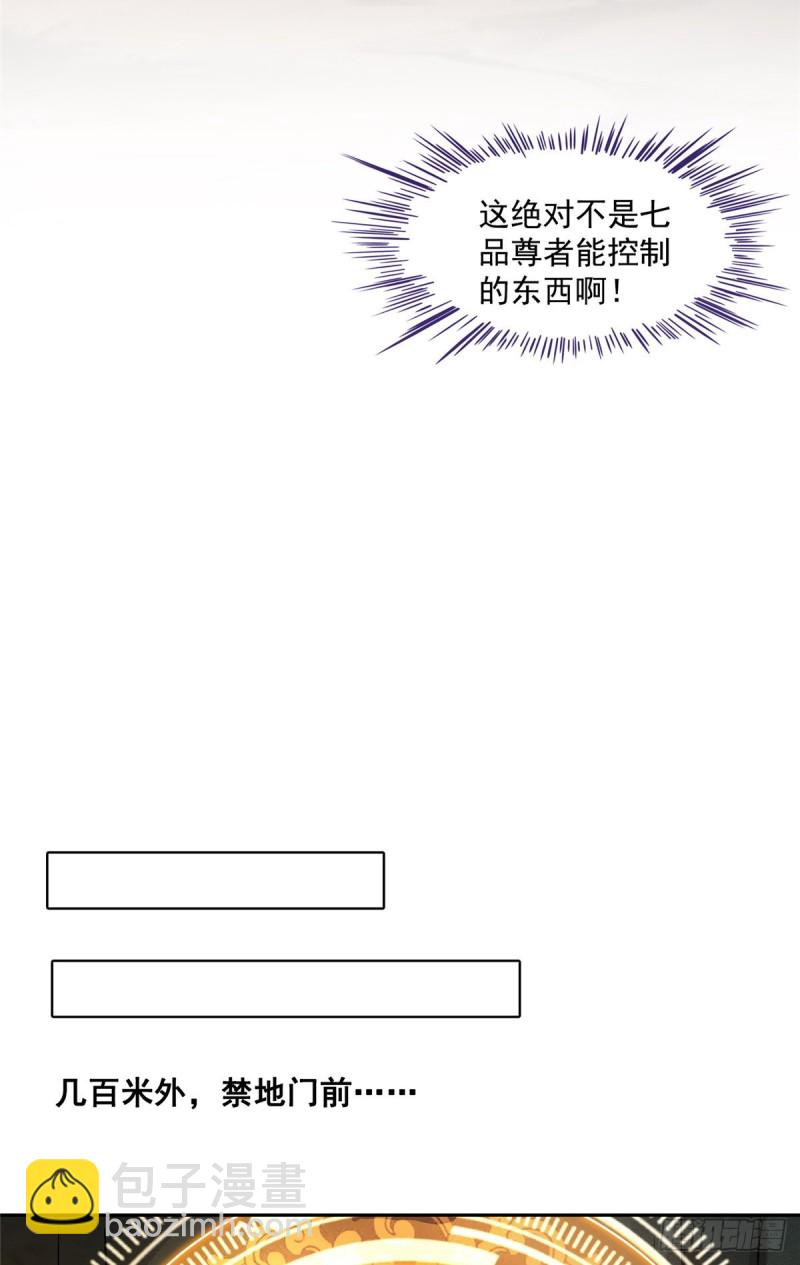 🍚修真聊天群 384 今天的白尊者画风不对 第44页