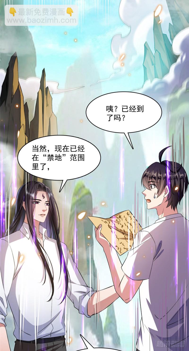 🍚修真聊天群 384 今天的白尊者画风不对 第5页