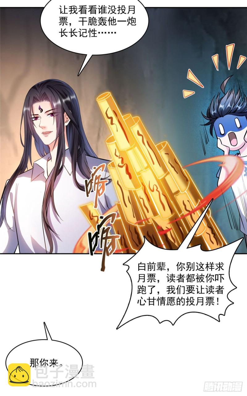 🍚修真聊天群 384 今天的白尊者画风不对 第50页