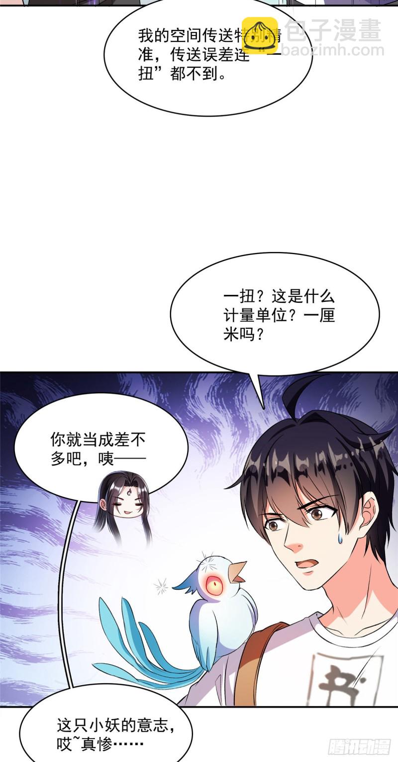 🍚修真聊天群 384 今天的白尊者画风不对 第6页