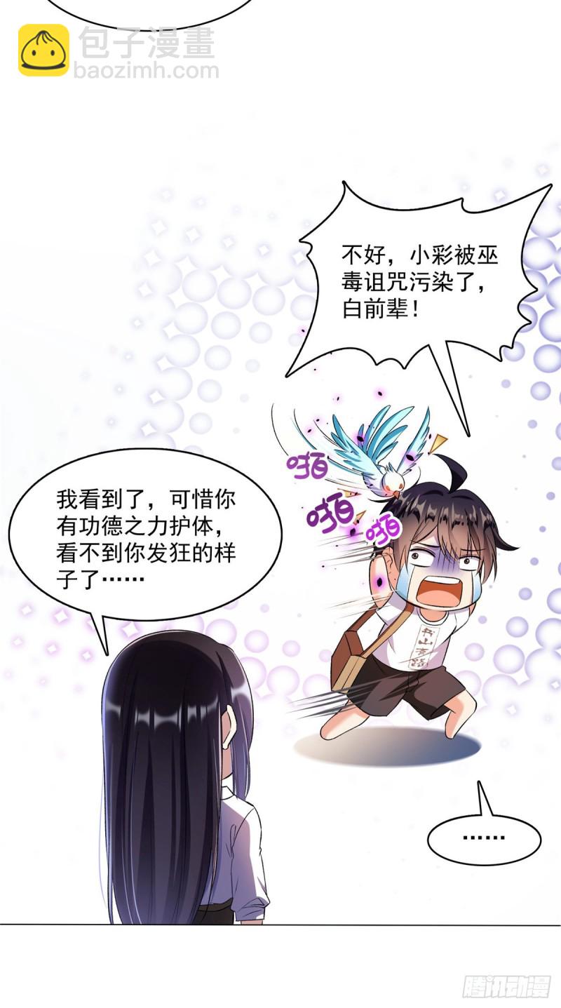 🍚修真聊天群 384 今天的白尊者画风不对 第7页