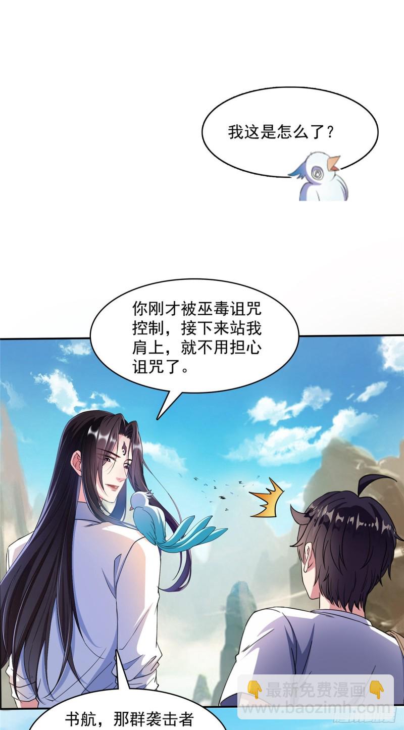 🍚修真聊天群 384 今天的白尊者画风不对 第8页