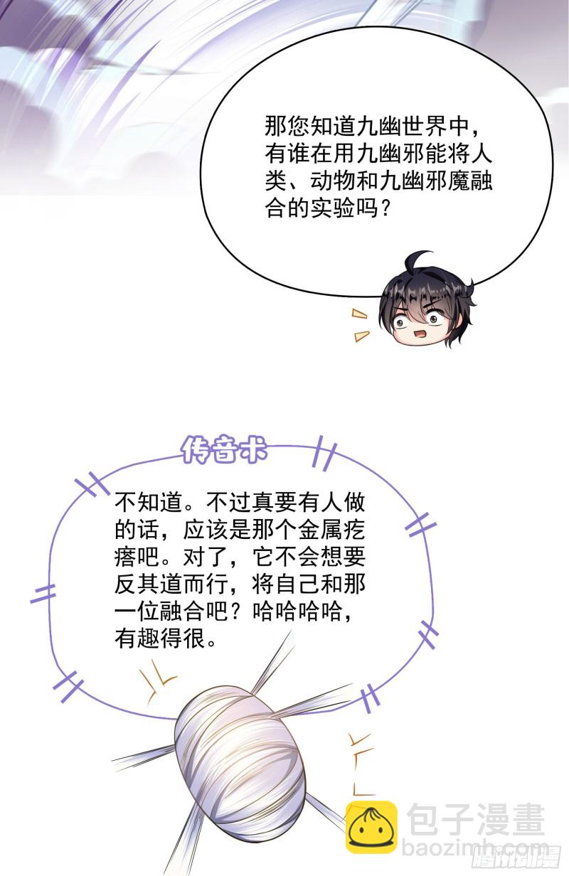 🍚修真聊天群 第376话 出来了，随身一块地 第11页