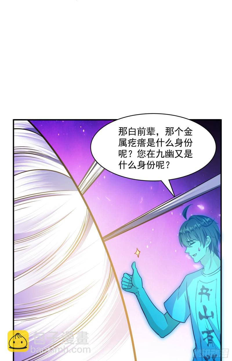 🍚修真聊天群 第376话 出来了，随身一块地 第12页