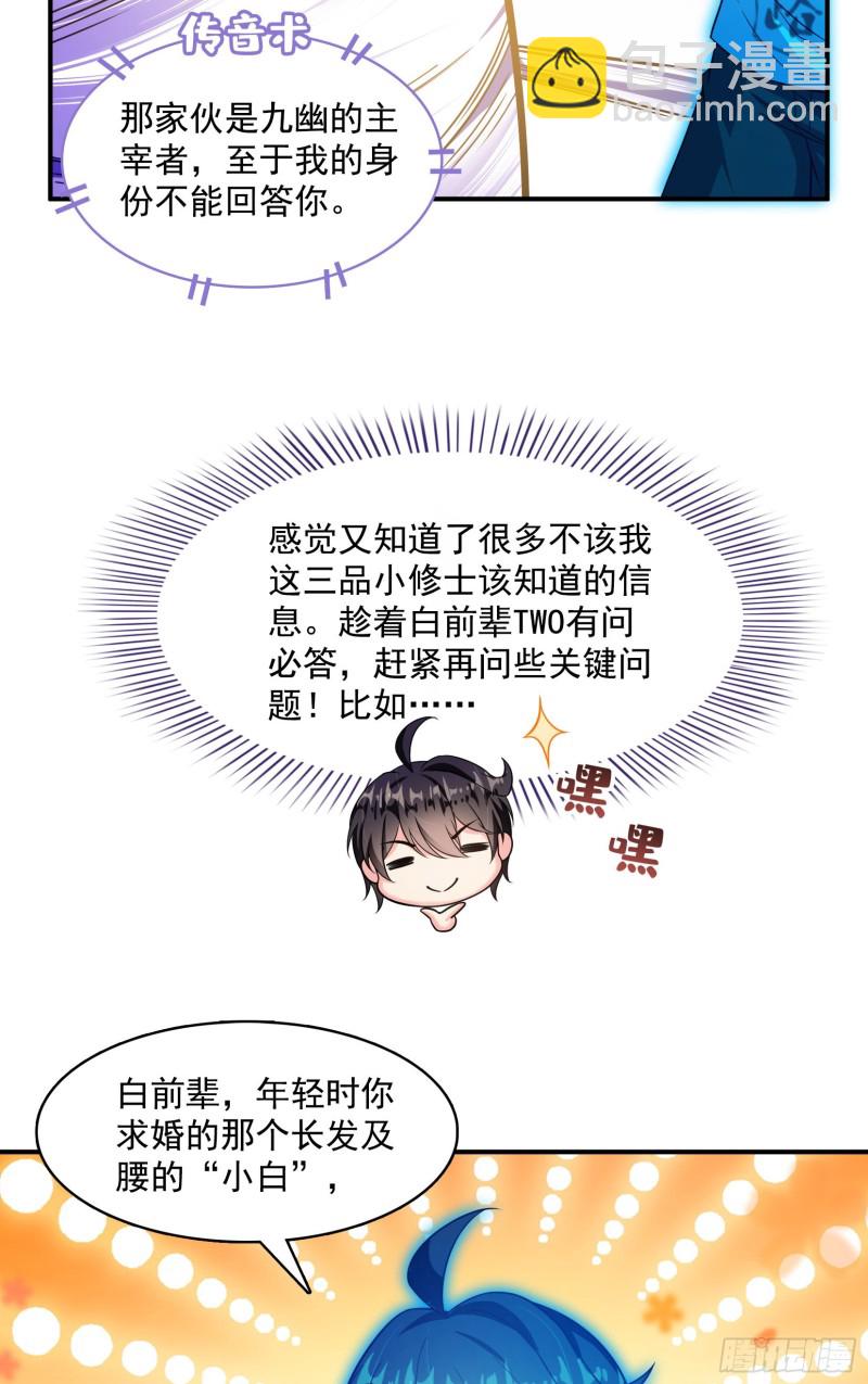 🍚修真聊天群 第376话 出来了，随身一块地 第13页