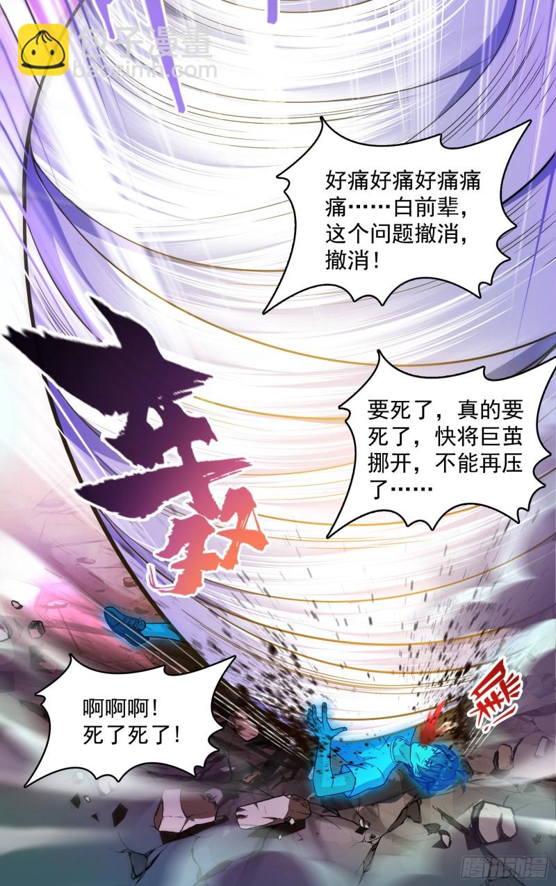 🍚修真聊天群 第376话 出来了，随身一块地 第15页