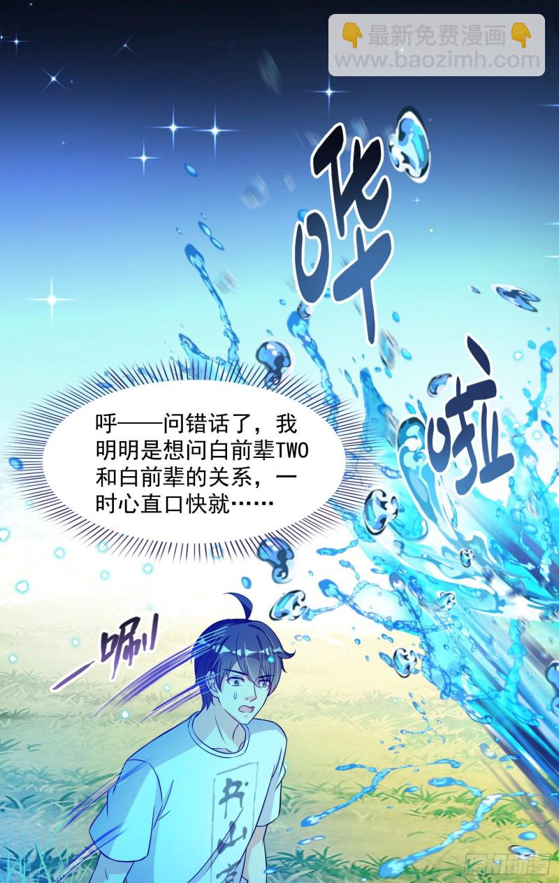 🍚修真聊天群 第376话 出来了，随身一块地 第16页