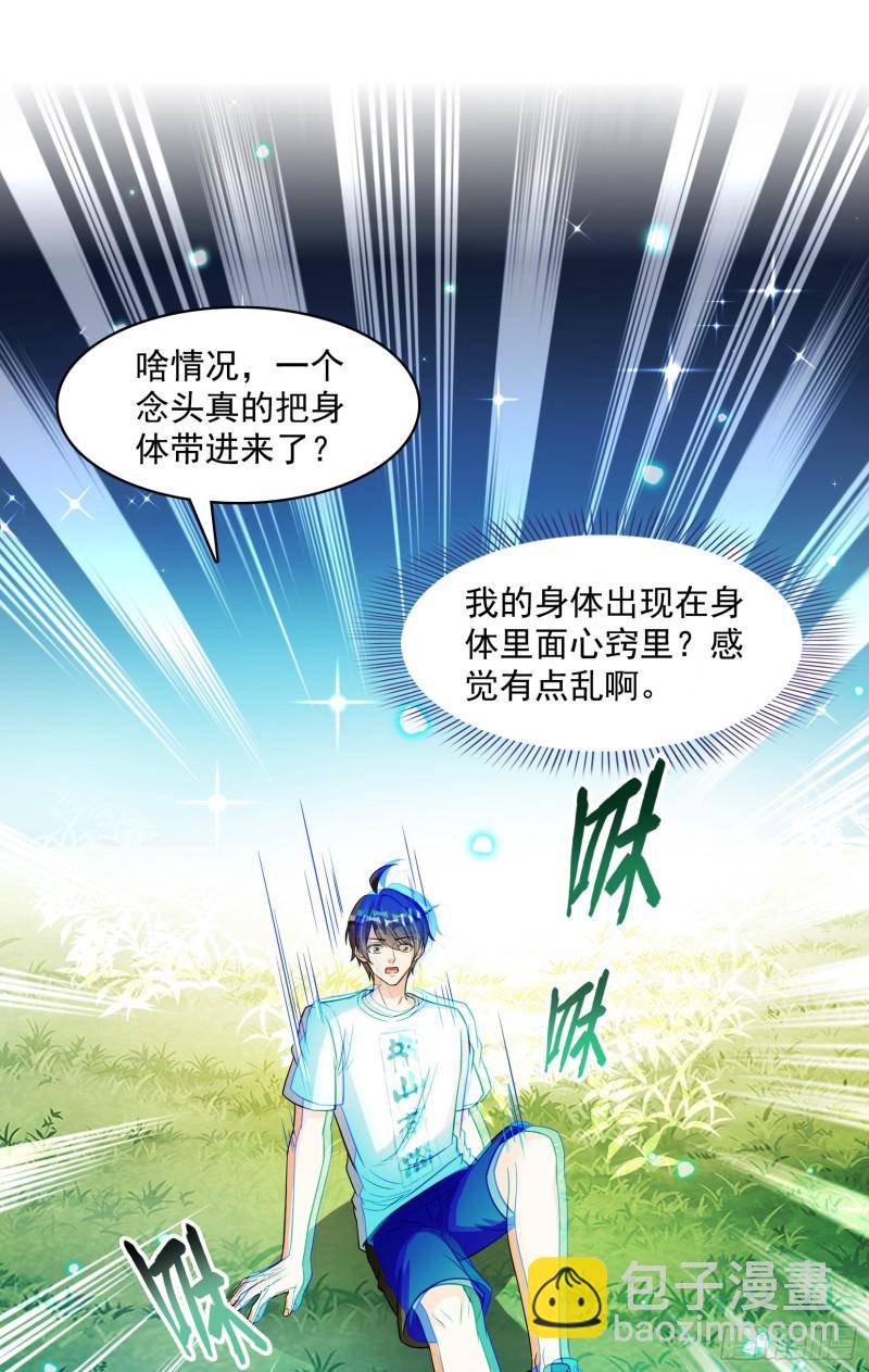 🍚修真聊天群 第376话 出来了，随身一块地 第18页