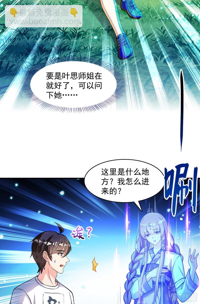 🍚修真聊天群 第376话 出来了，随身一块地 第19页