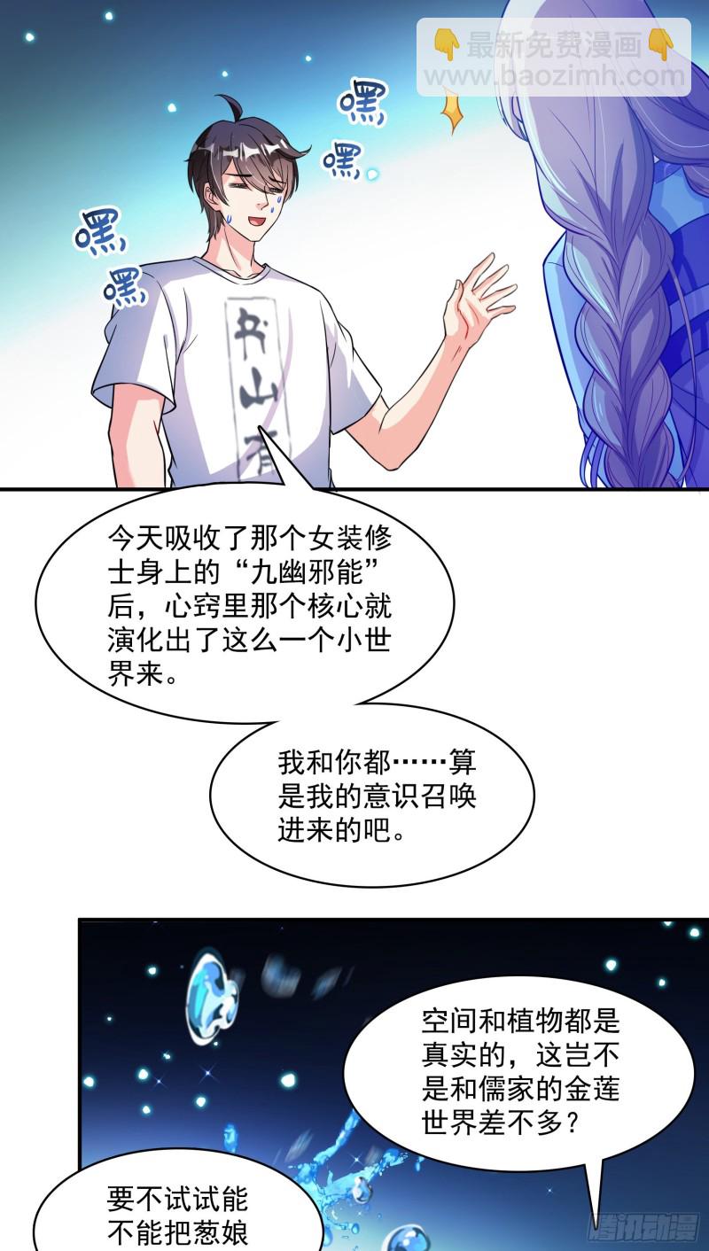 🍚修真聊天群 第376话 出来了，随身一块地 第21页