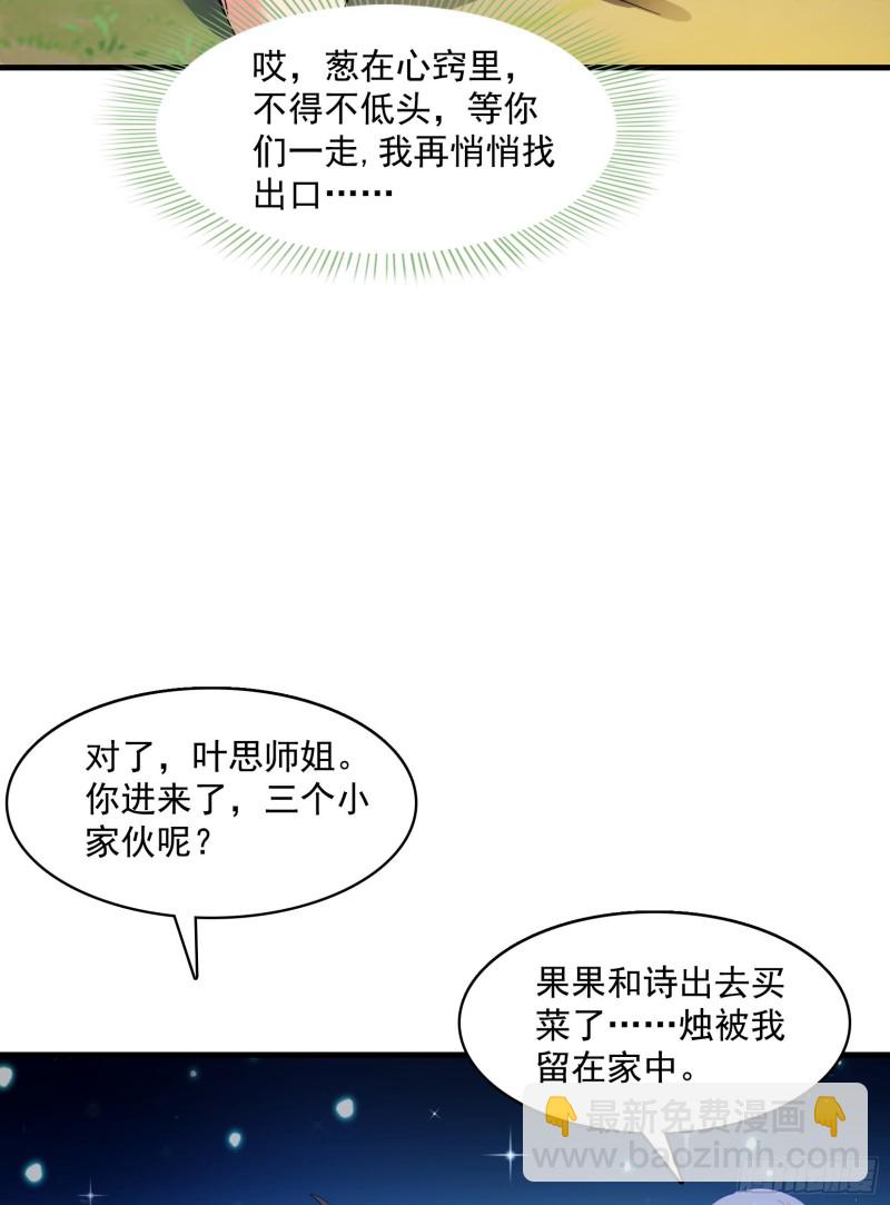 🍚修真聊天群 第376话 出来了，随身一块地 第25页