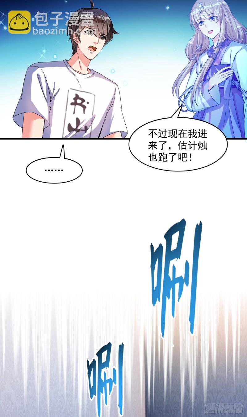 🍚修真聊天群 第376话 出来了，随身一块地 第26页