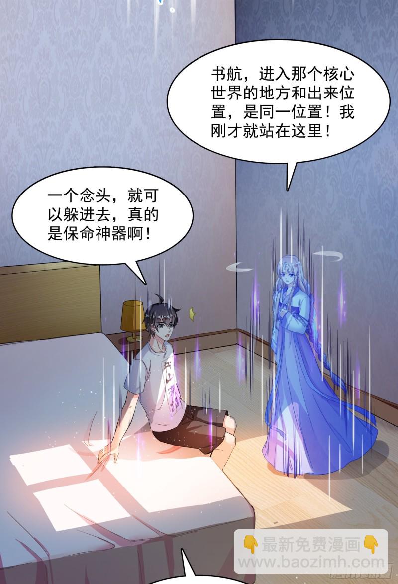 🍚修真聊天群 第376话 出来了，随身一块地 第27页