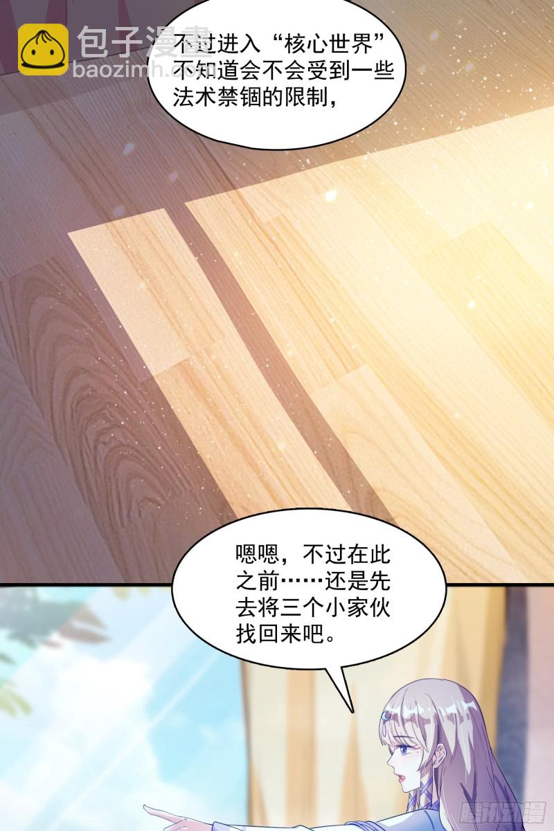 🍚修真聊天群 第376话 出来了，随身一块地 第28页