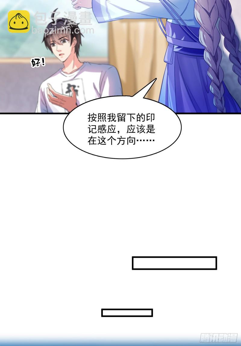 🍚修真聊天群 第376话 出来了，随身一块地 第29页