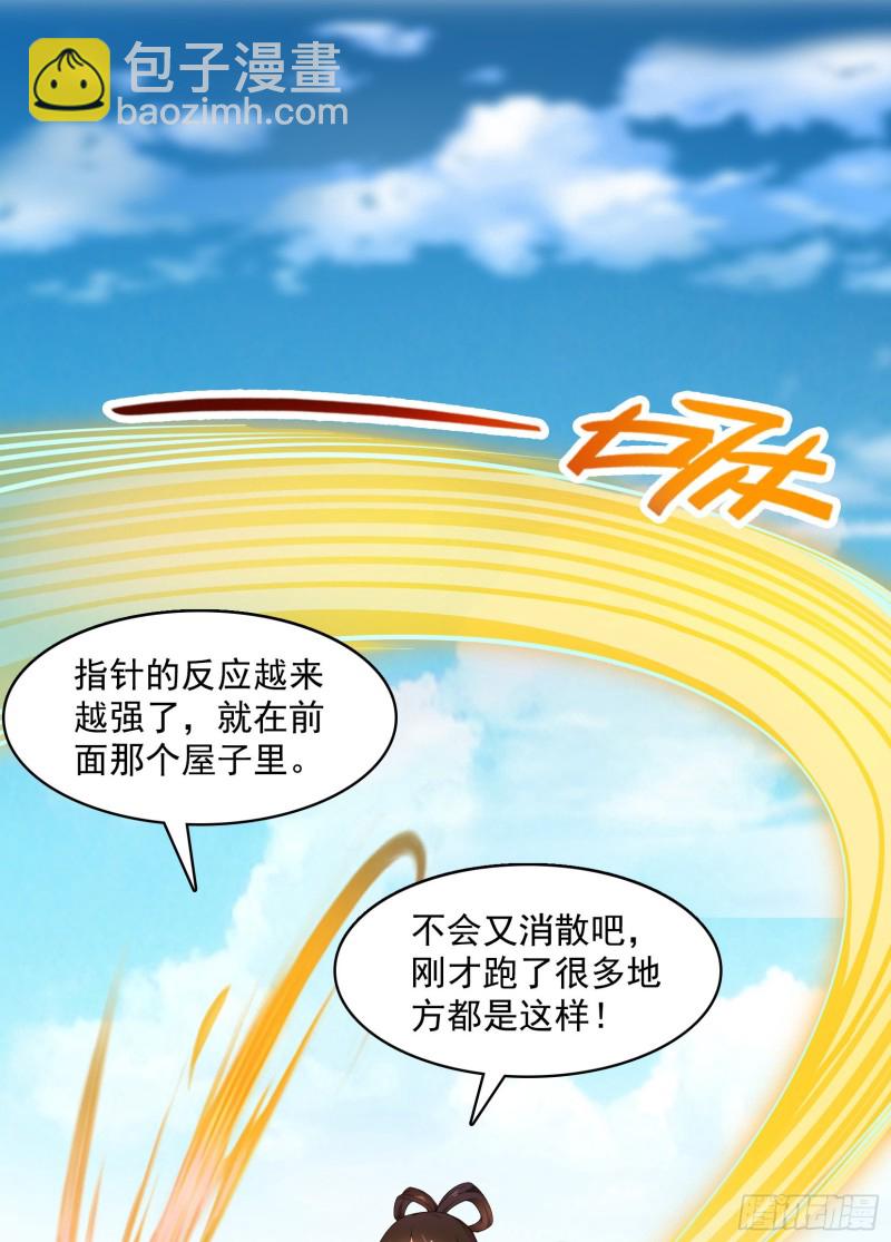 🍚修真聊天群 第376话 出来了，随身一块地 第30页