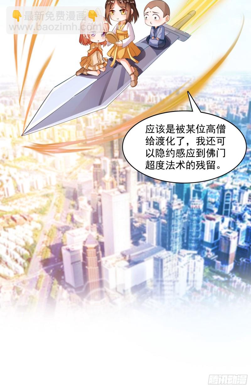 🍚修真聊天群 第376话 出来了，随身一块地 第31页