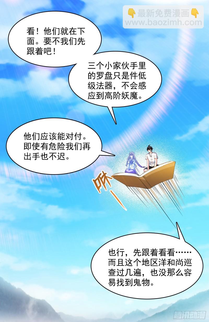 🍚修真聊天群 第376话 出来了，随身一块地 第32页