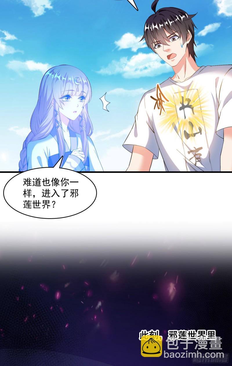 🍚修真聊天群 第376话 出来了，随身一块地 第34页