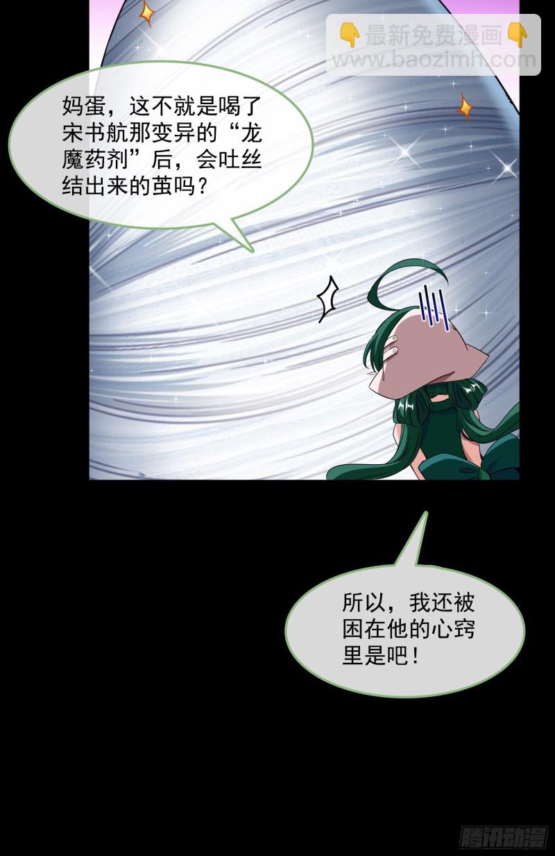 🍚修真聊天群 第376话 出来了，随身一块地 第37页