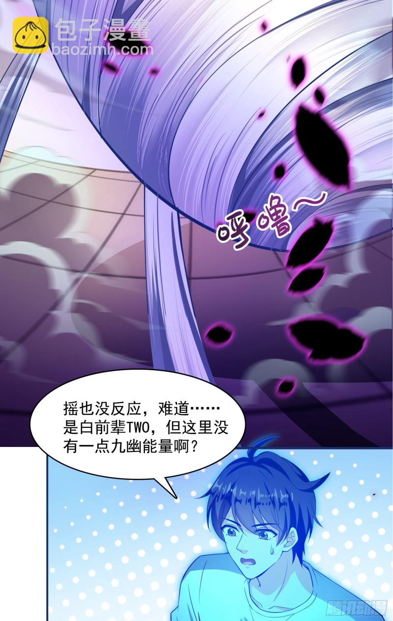 🍚修真聊天群 第376话 出来了，随身一块地 第6页
