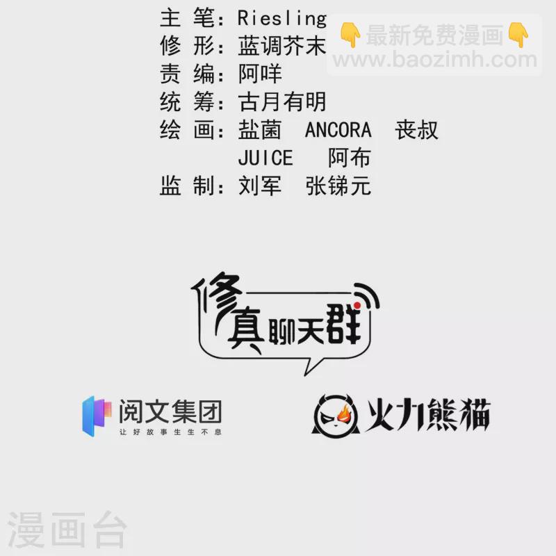 🍚修真聊天群 第388话 感觉今天我要破财！ 第12页