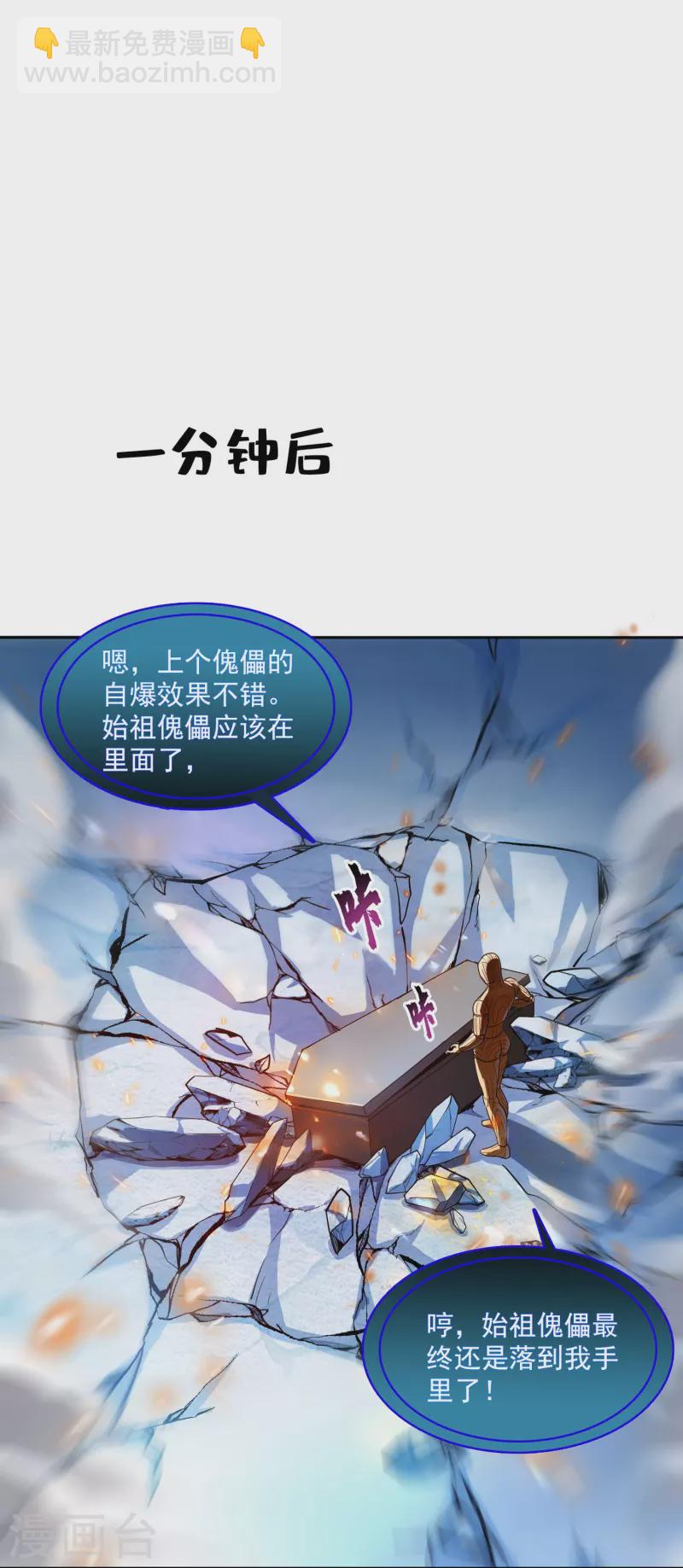 🍚修真聊天群 第388话 感觉今天我要破财！ 第13页