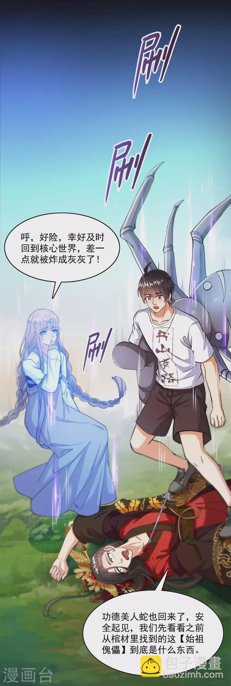 🍚修真聊天群 第388话 感觉今天我要破财！ 第19页