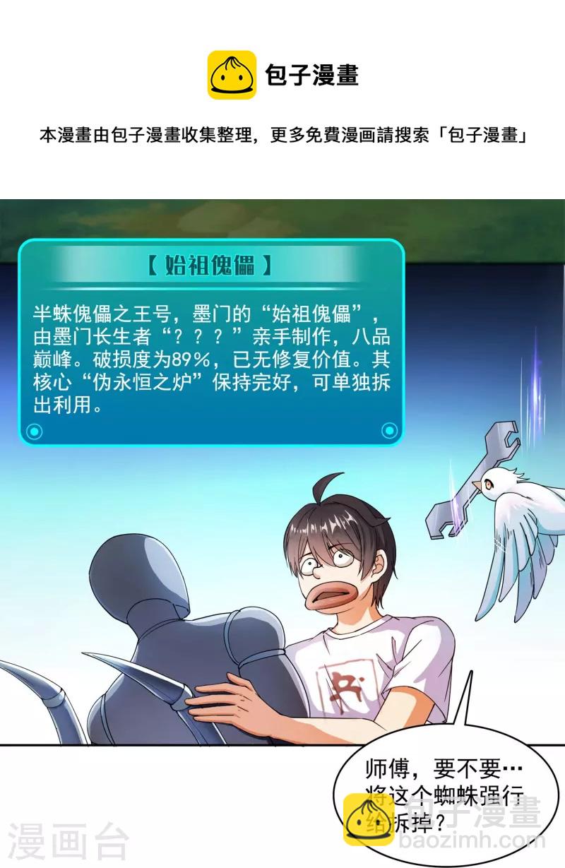 🍚修真聊天群 第388话 感觉今天我要破财！ 第20页