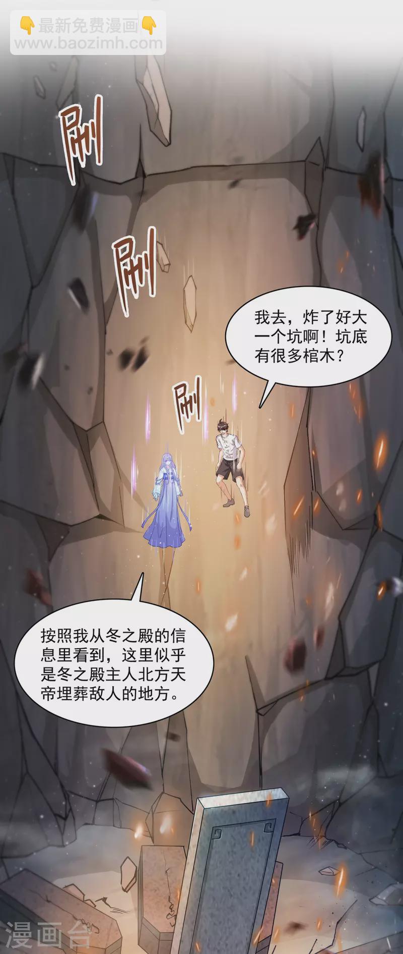 🍚修真聊天群 第388话 感觉今天我要破财！ 第22页