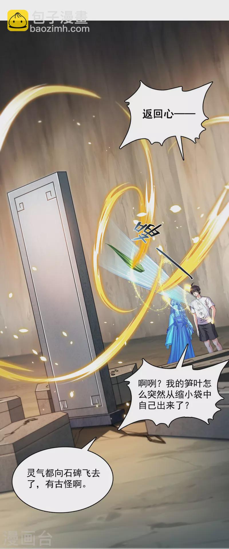 🍚修真聊天群 第388话 感觉今天我要破财！ 第24页