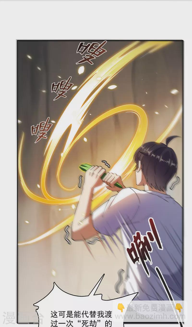 🍚修真聊天群 第388话 感觉今天我要破财！ 第25页