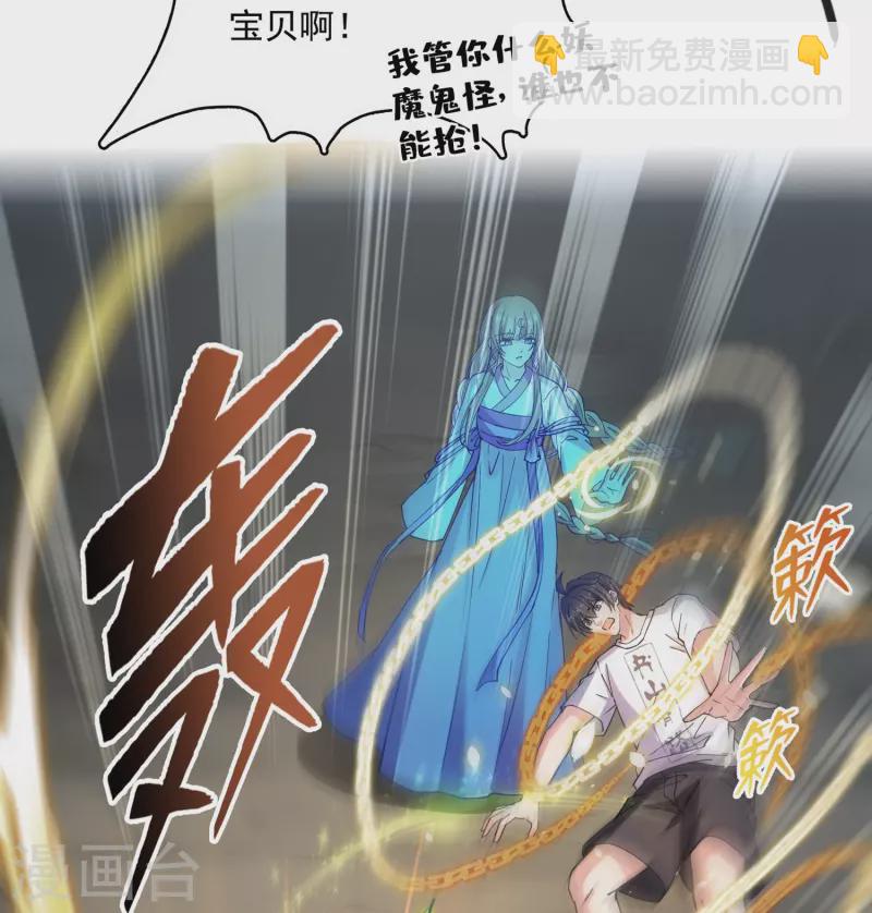 🍚修真聊天群 第388话 感觉今天我要破财！ 第26页
