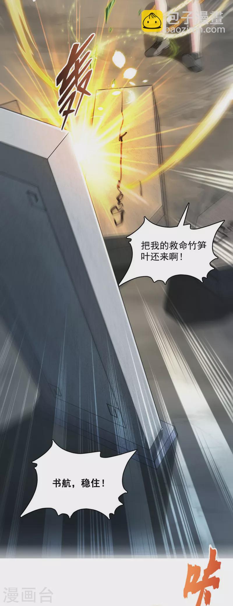 🍚修真聊天群 第388话 感觉今天我要破财！ 第27页