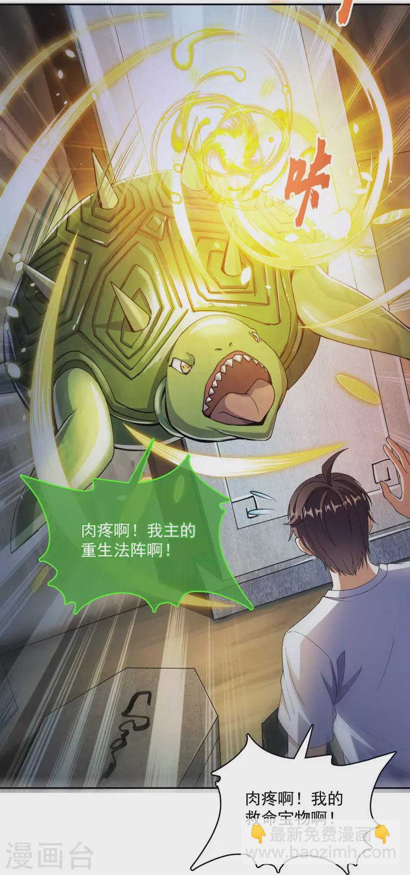 🍚修真聊天群 第388话 感觉今天我要破财！ 第28页