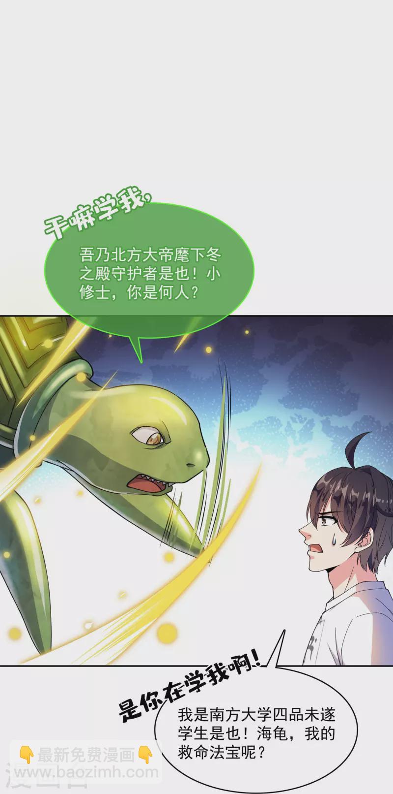 🍚修真聊天群 第388话 感觉今天我要破财！ 第29页