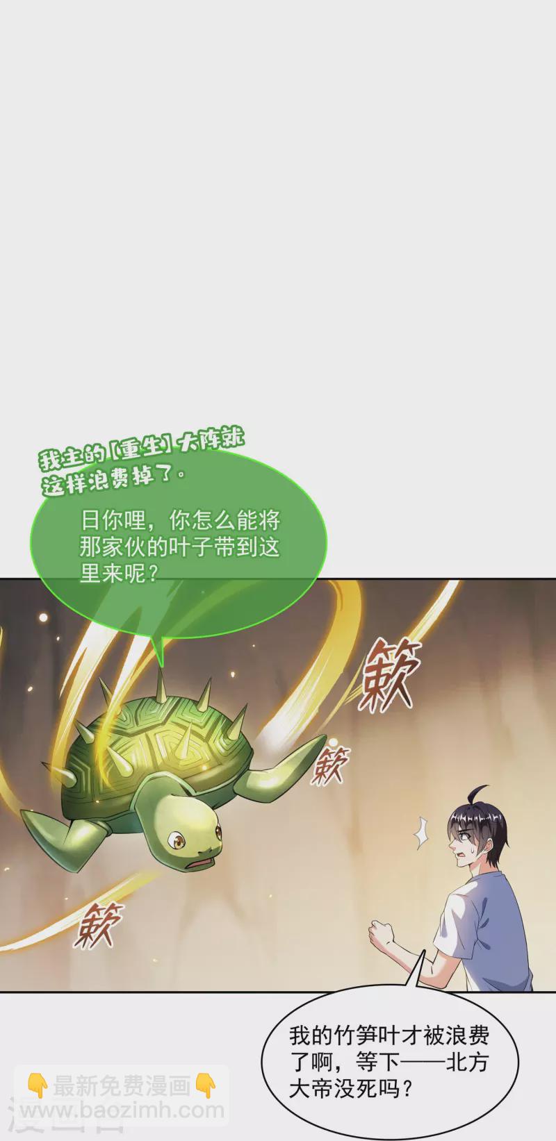 🍚修真聊天群 第388话 感觉今天我要破财！ 第30页