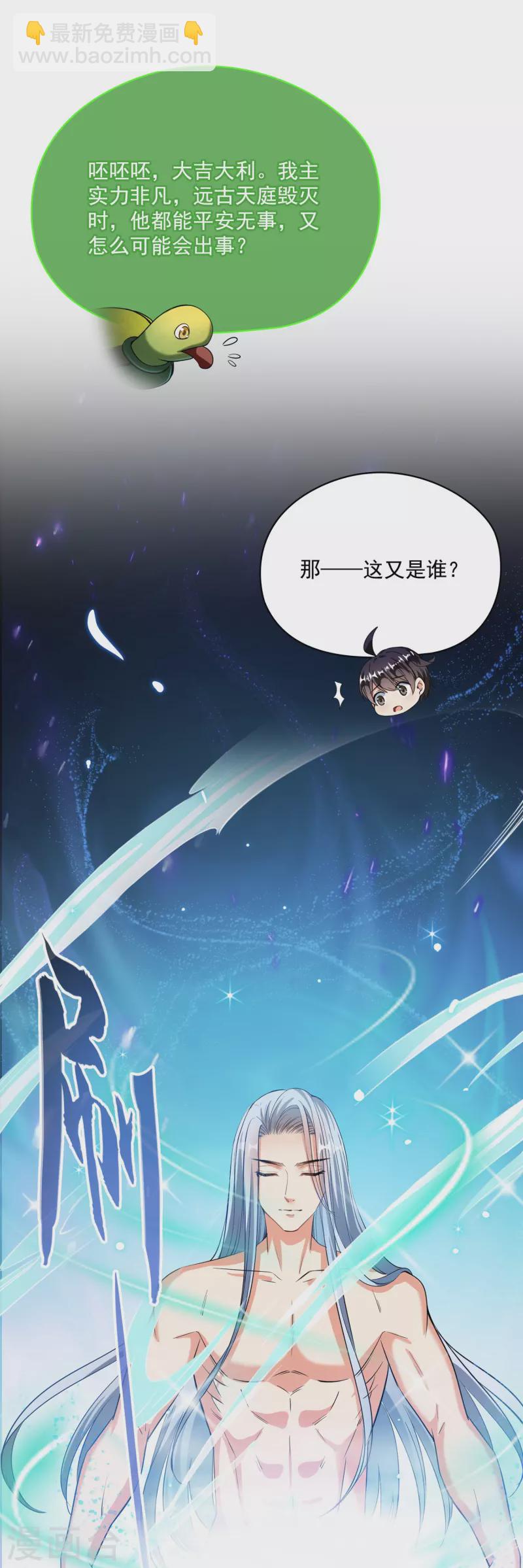 🍚修真聊天群 第388话 感觉今天我要破财！ 第31页