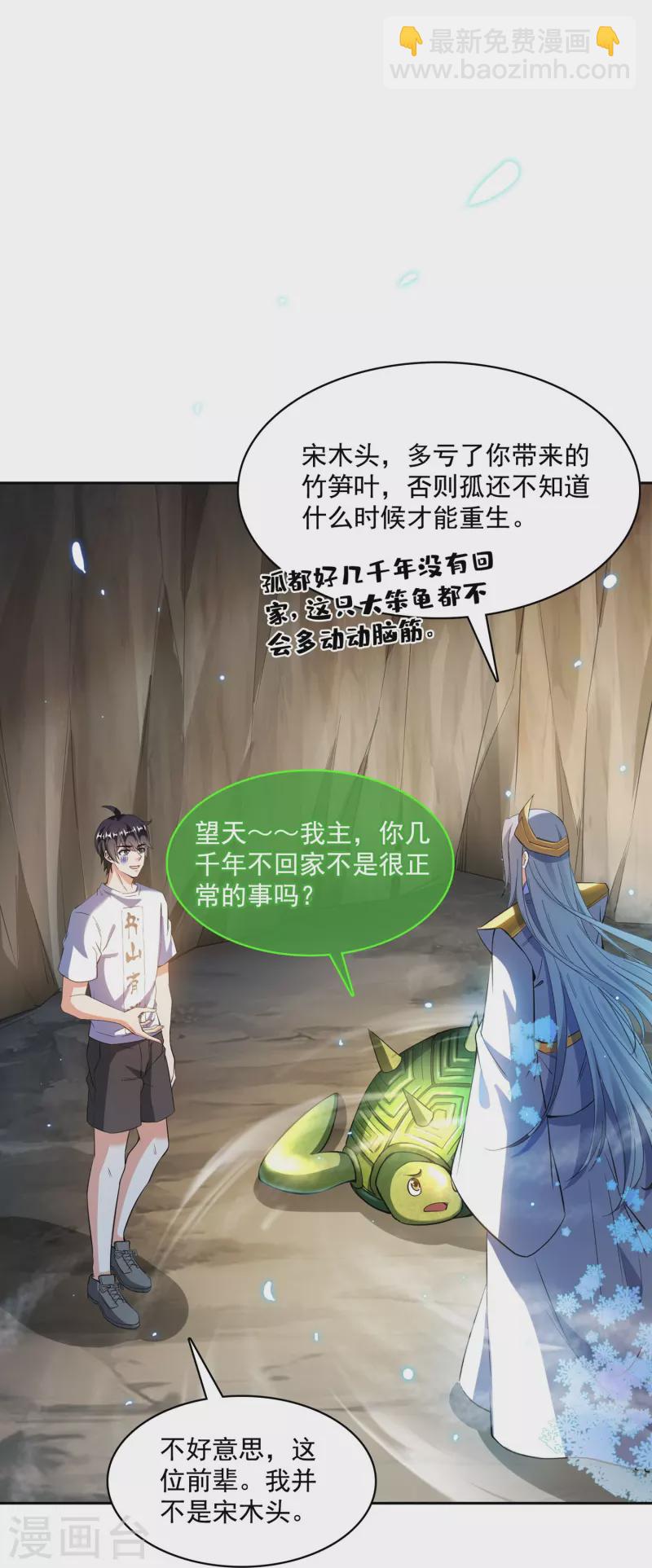 🍚修真聊天群 第388话 感觉今天我要破财！ 第34页