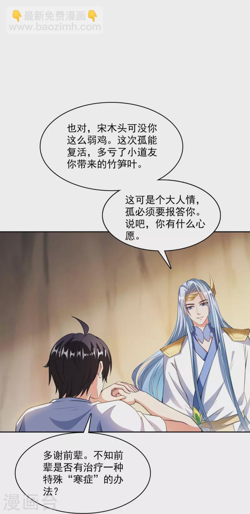 🍚修真聊天群 第388话 感觉今天我要破财！ 第35页