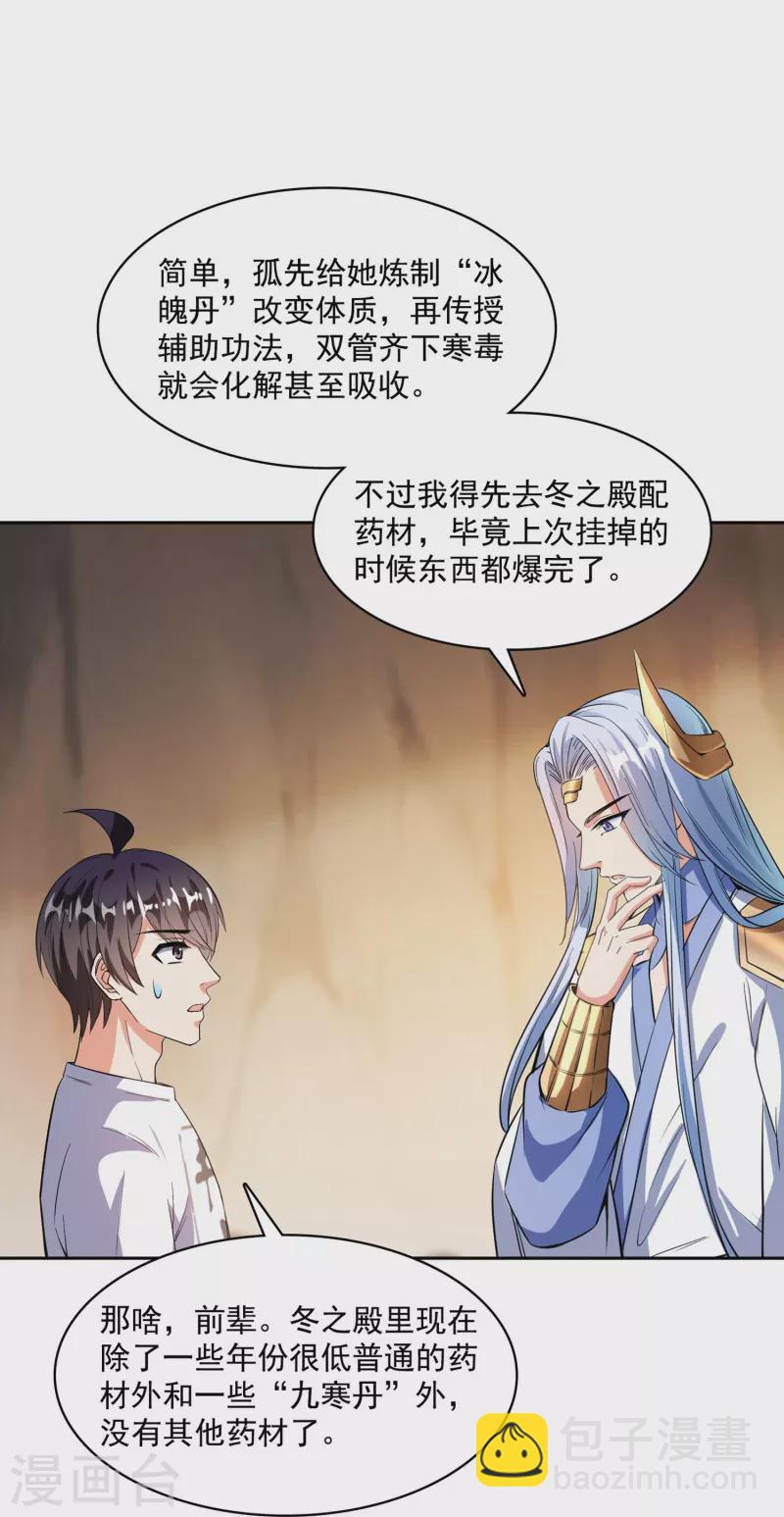 🍚修真聊天群 第388话 感觉今天我要破财！ 第37页