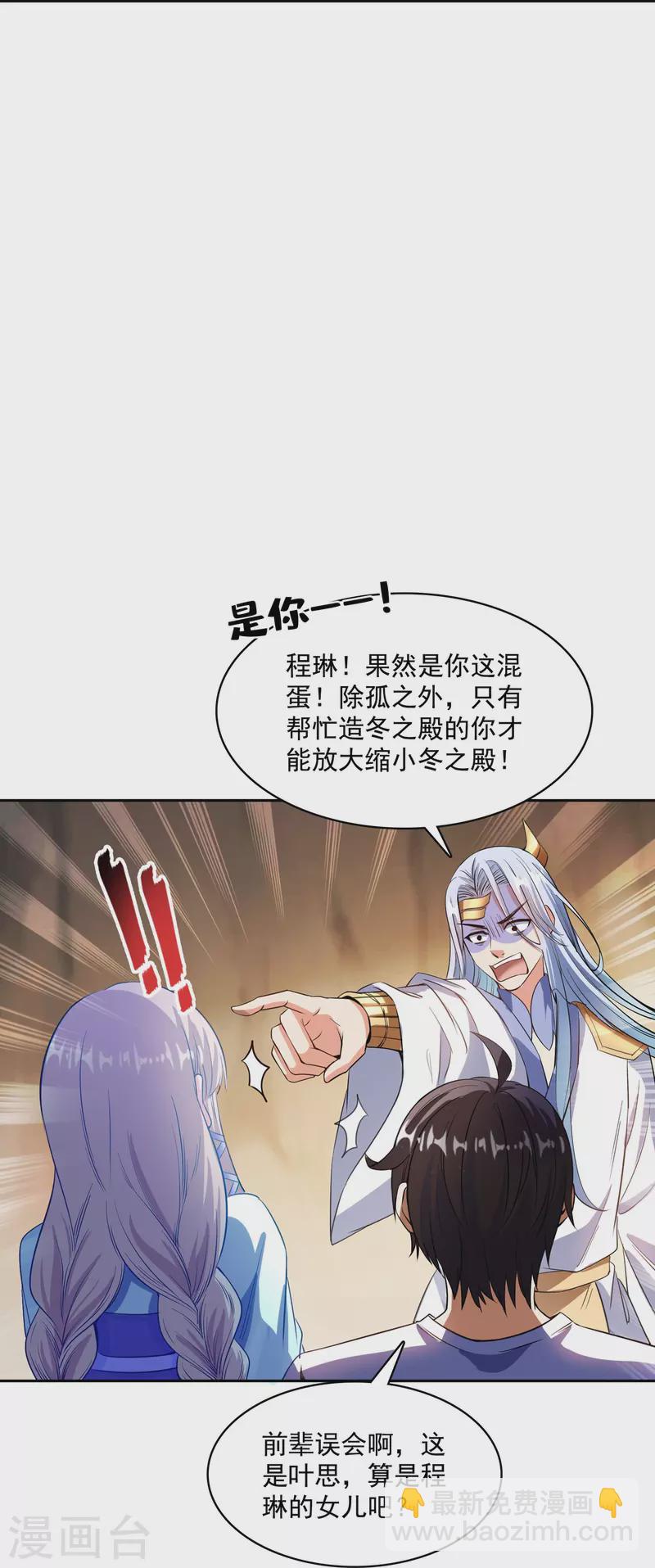 🍚修真聊天群 第388话 感觉今天我要破财！ 第39页