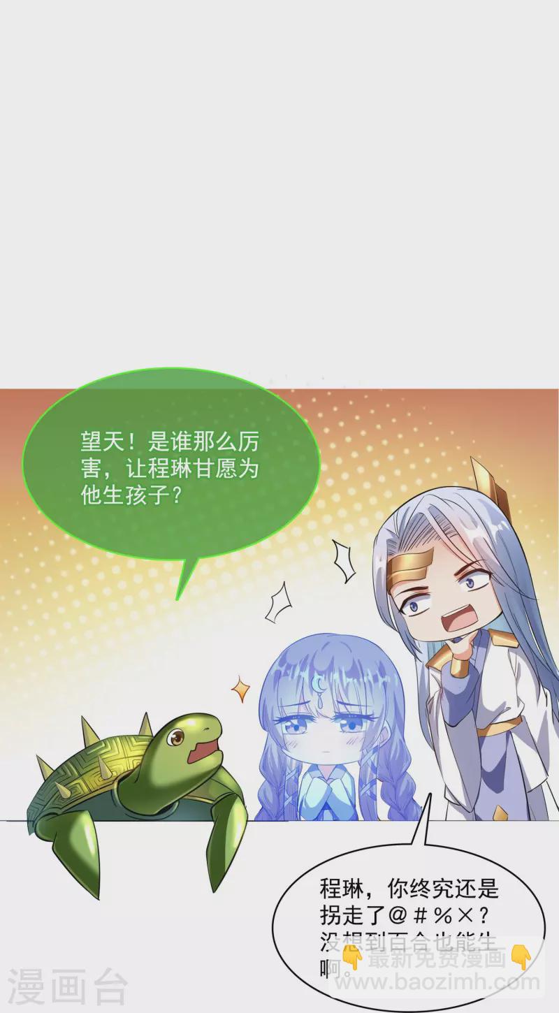 🍚修真聊天群 第388话 感觉今天我要破财！ 第40页