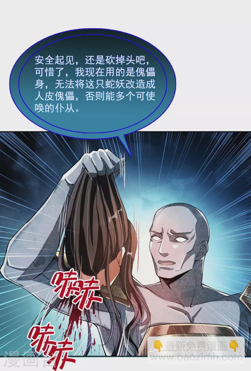 🍚修真聊天群 第388话 感觉今天我要破财！ 第6页