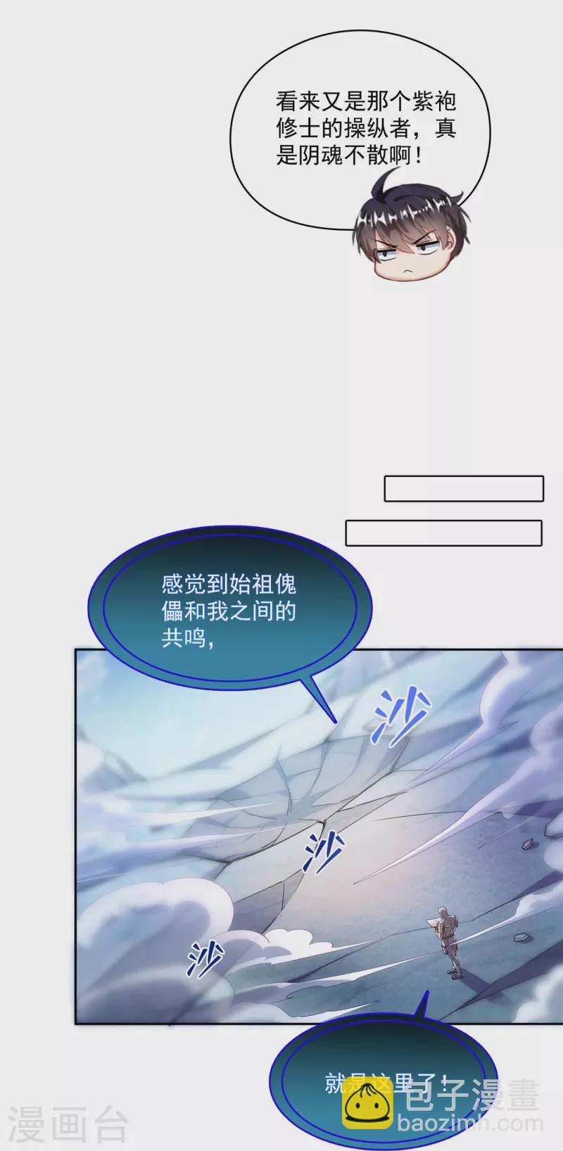 🍚修真聊天群 第388话 感觉今天我要破财！ 第7页